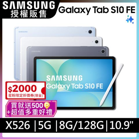 Samsung Galaxy Tab S10FE 5G SM-X526B 10.9吋平板電腦 (8G/128GB)
