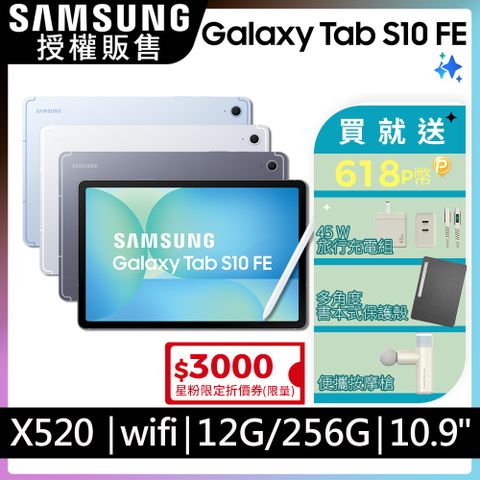 Samsung 三星 Galaxy Tab S10FE WiFi SM-X520 10.9吋平板電腦 (12G/256GB)
