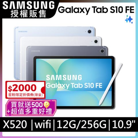Samsung Galaxy Tab S10FE WiFi SM-X520 10.9吋平板電腦 (12G/256GB)