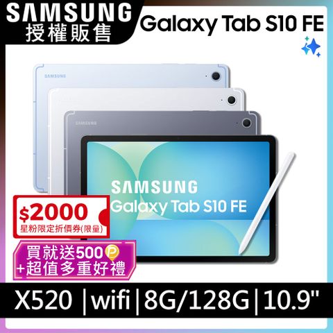 Samsung Galaxy Tab S10FE WiFi SM-X520 10.9吋平板電腦 (8G/128GB)