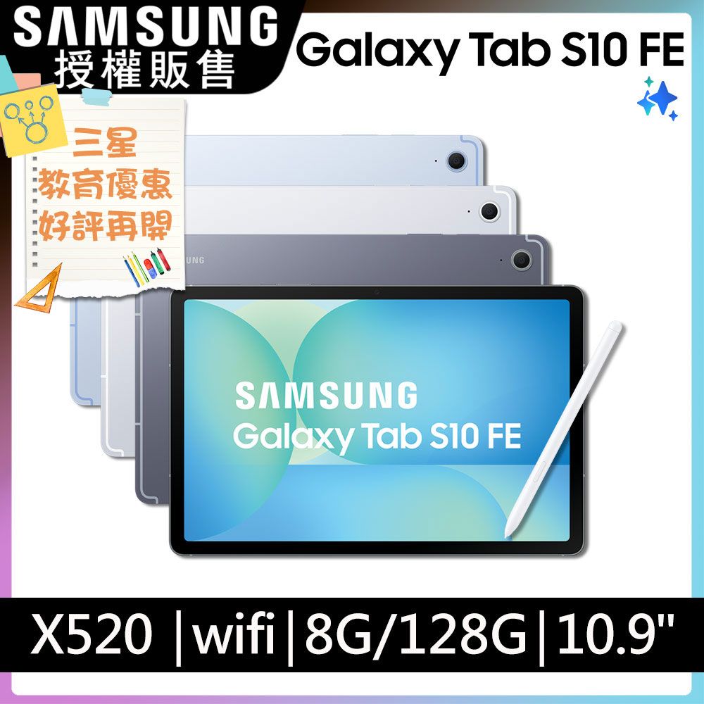 Samsung 三星 Galaxy Tab S10FE WiFi SM-X520 10.9吋平板電腦 (8G/128GB)