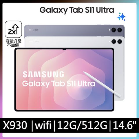Samsung Galaxy Tab S11 Ultra WiFi SM-X930 14.6吋平板電腦 (12G/512GB)