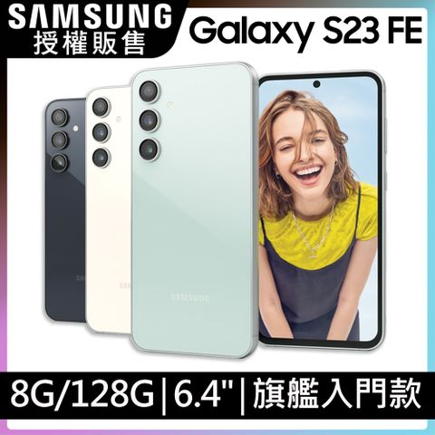 限時下殺中SAMSUNG Galaxy S23 FE (8G/128G)
