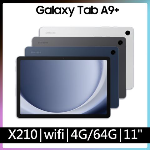 SAMSUNG Galaxy Tab A9+ 11吋 WiFi (4G/64G/X210)