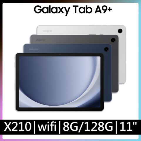 SAMSUNG Galaxy Tab A9+ 11吋 WiFi (8G/128G/X210)