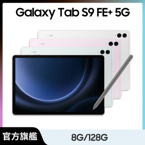 SAMSUNG Galaxy Tab S9 FE+ 12.4吋 5G (8G/128G/X616)