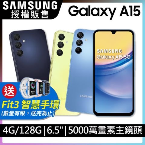限量送Fit3 智慧手環SAMSUNG Galaxy A15 5G (4G/128G)