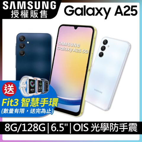 限量送Fit3 智慧手環SAMSUNG Galaxy A25 5G (8G/128G)