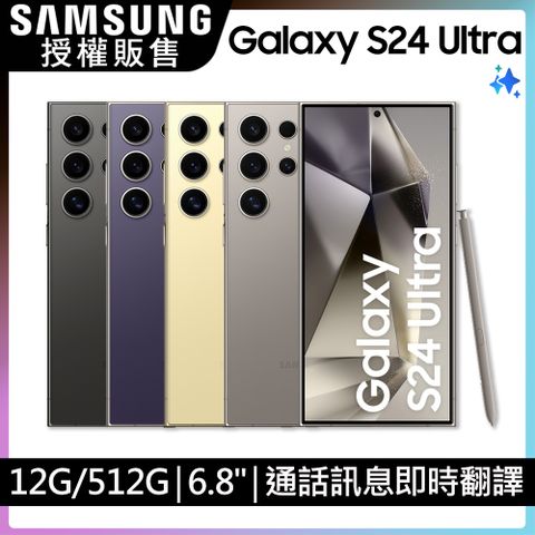 Samsung 三星 Galaxy S24 Ultra (12G/512G)