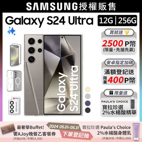 SAMSUNG Galaxy S24 Ultra (12G/256G)殼貼組