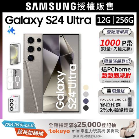 SAMSUNG Galaxy S24 Ultra (12G/256G)殼貼組