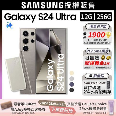SAMSUNG Galaxy S24 Ultra (12G/256G)+原廠閃充行電組