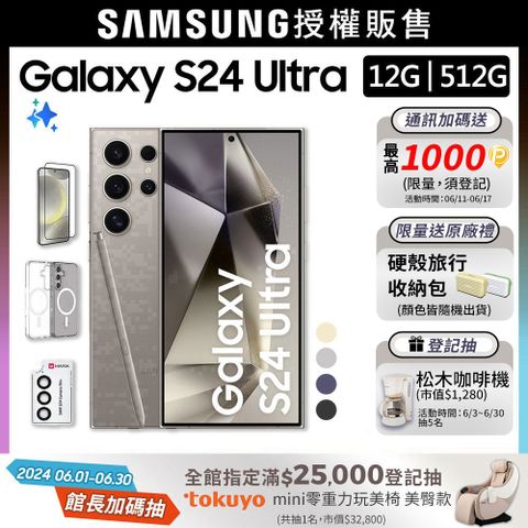 SAMSUNG Galaxy S24 Ultra (12G/512G)殼貼組