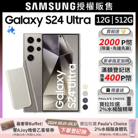 SAMSUNG Galaxy S24 Ultra (12G/512G)+原廠閃充行電組