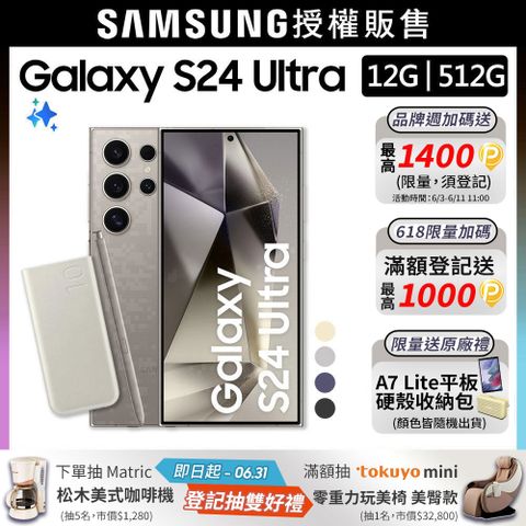 SAMSUNG Galaxy S24 Ultra (12G/512G)+原廠閃充行電組