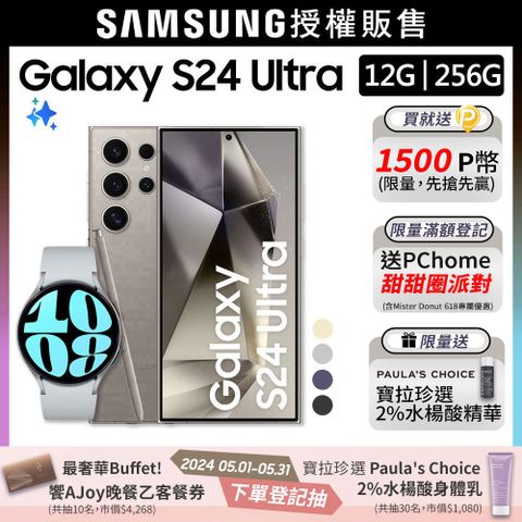 SAMSUNG Galaxy S24 Ultra (12G/256G)+Watch6 44mm (LTE)組