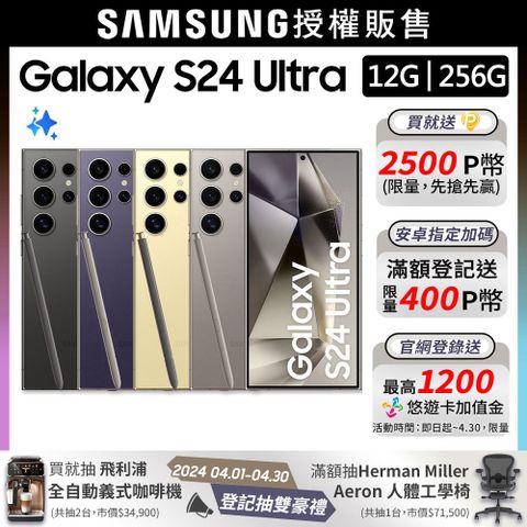 SAMSUNG Galaxy S24 Ultra (12G/256G)