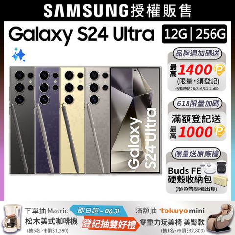 限量快搶!送寶拉精華SAMSUNG Galaxy S24 Ultra (12G/256G)