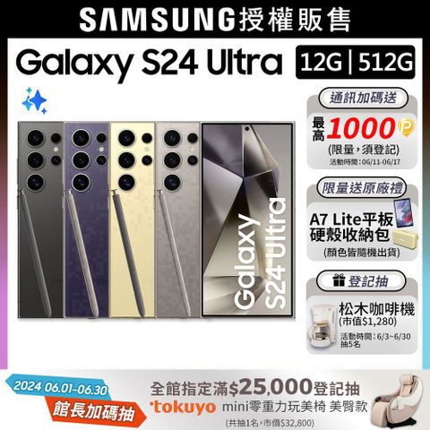 限量快搶!送寶拉精華SAMSUNG Galaxy S24 Ultra (12G/512G)