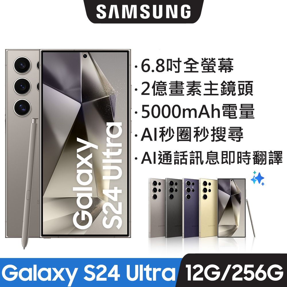 Samsung 三星  Galaxy S24 Ultra (12G/256G)