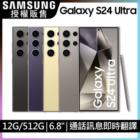 SAMSUNG Galaxy S24 Ultra (12G/512G)