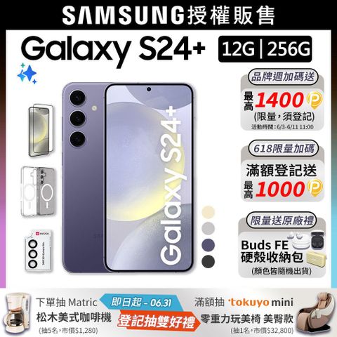 SAMSUNG Galaxy S24+ (12G/256G)殼貼組