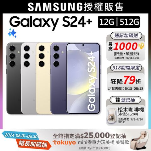 SAMSUNG Galaxy S24+ (12G/512G)