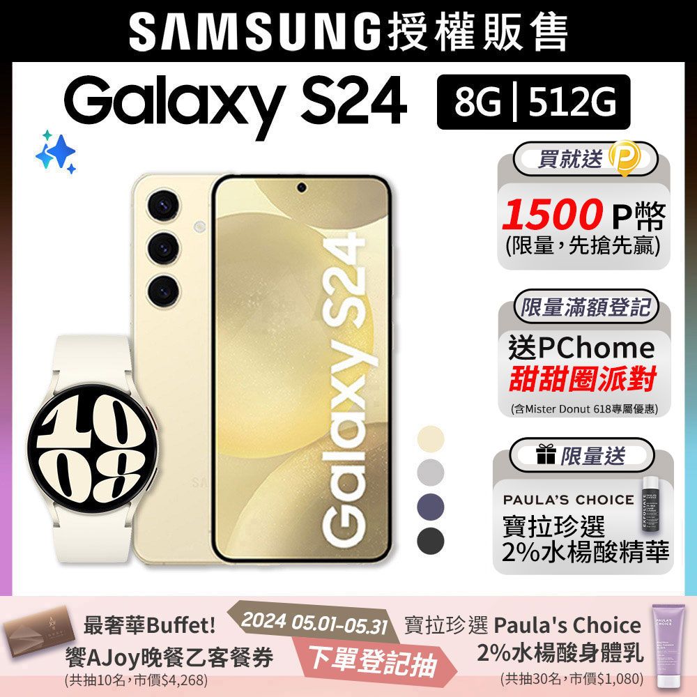 Samsung 三星 Galaxy S24 8g 512g Watch6 40mm Lte 組 Pchome 24h購物