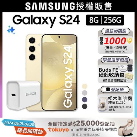 SAMSUNG Galaxy S24 (8G/256G)