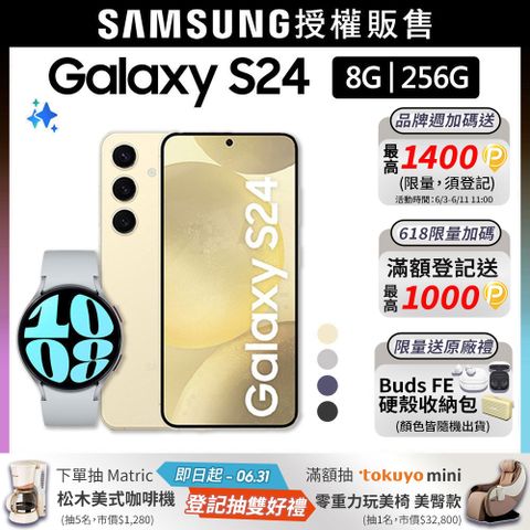 SAMSUNG Galaxy S24 (8G/256G)+Watch6 44mm (LTE)組