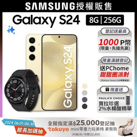 SAMSUNG Galaxy S24 (8G/256G)+Watch6 Classic 43mm (LTE)組