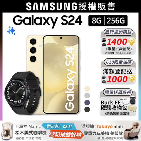 SAMSUNG Galaxy S24 (8G/256G)+Watch6 Classic 43mm (LTE)組