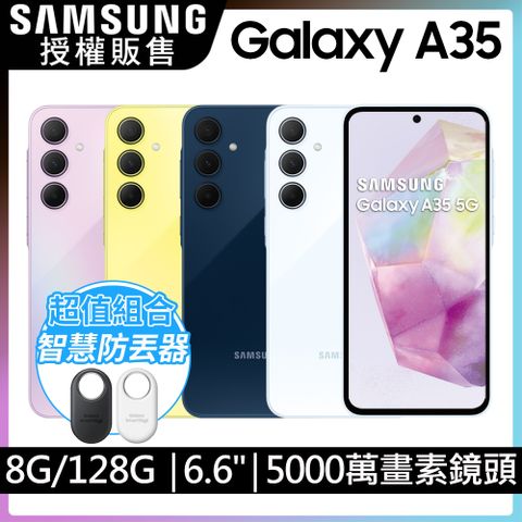 智慧防丟器超值組合SAMSUNG Galaxy A35 5G (8G/128G)