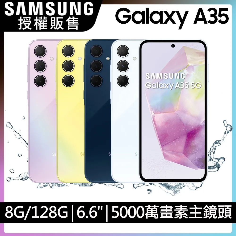 Samsung 三星  Galaxy A35 5G (8G/128G)