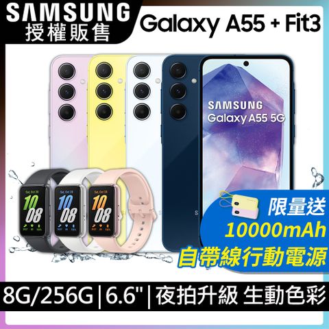 SAMSUNG Galaxy A55 (8G/256G)+Fit3優惠組