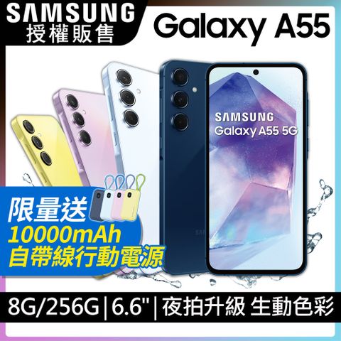 限量送自帶線行電★Fit3加購只要990SAMSUNG Galaxy A55 5G (8G/256G)