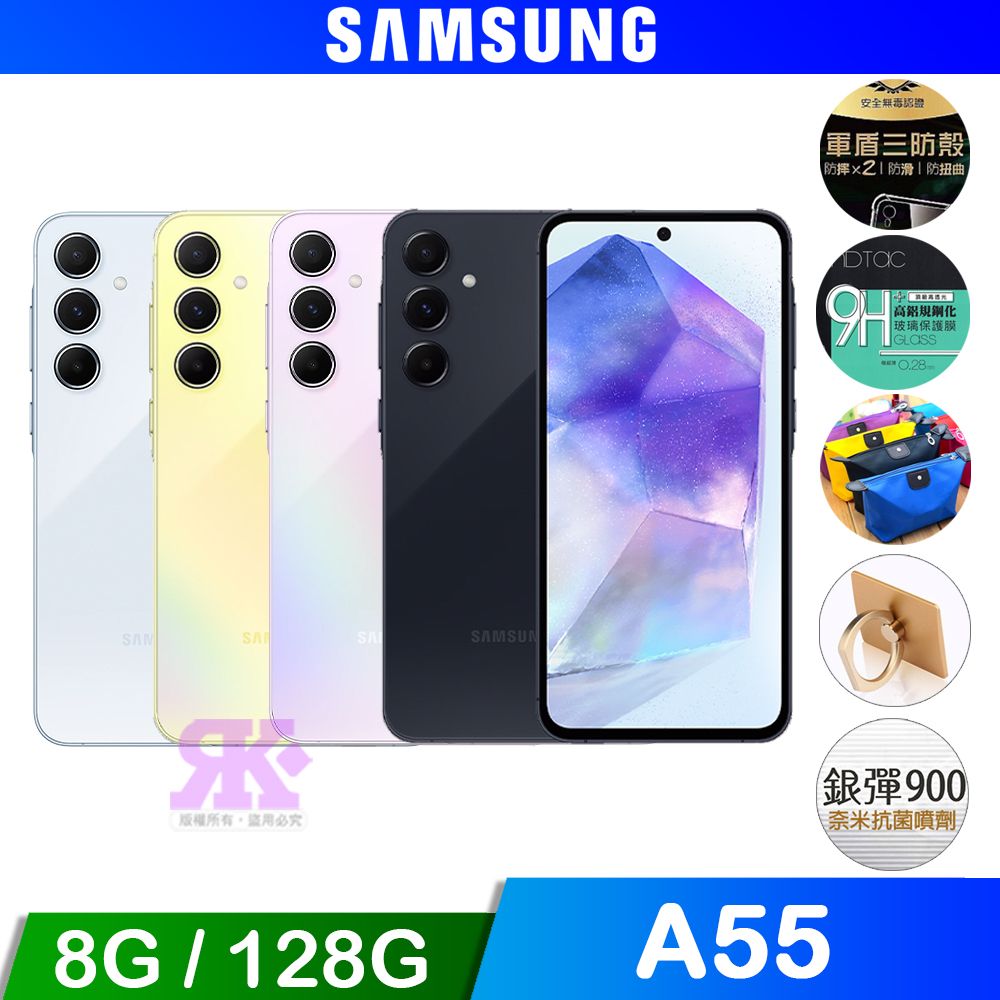 Samsung 三星 Galaxy A55 5G (8G/1286G) 6.6吋智慧型手機