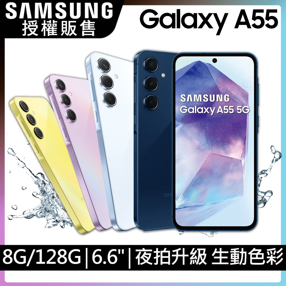 Samsung 三星  Galaxy A55 5G (8G/128G)