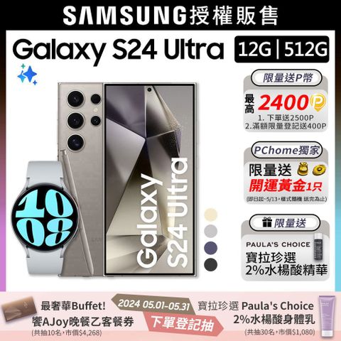 SAMSUNG Galaxy S24 Ultra (12G/512G)+Watch6 44mm (LTE)組