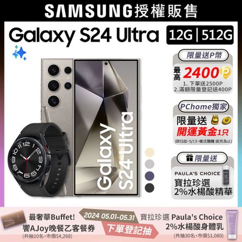 SAMSUNG Galaxy S24 Ultra (12G/512G)+Watch6 Classic 43mm (LTE)組