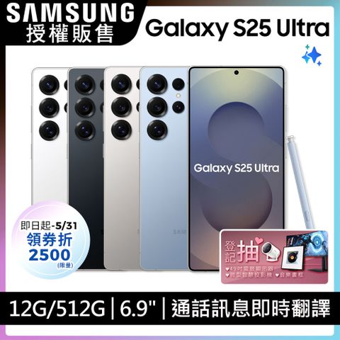 Samsung 三星 Galaxy S25 Ultra (12G/512G)