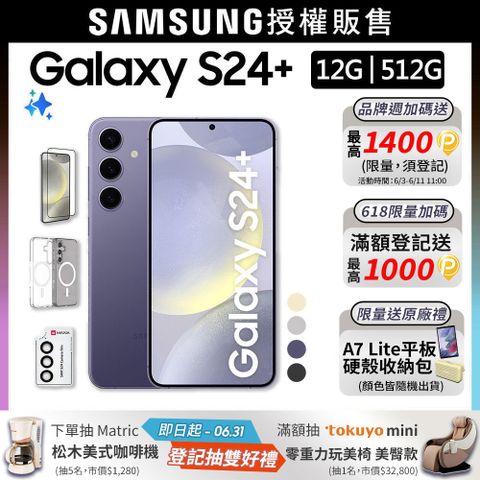 SAMSUNG Galaxy S24+ (12G/512G)殼貼組