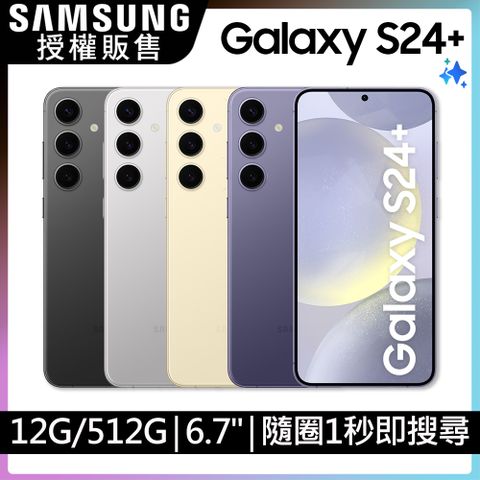 Samsung 三星 Galaxy S24+ (12G/512G)