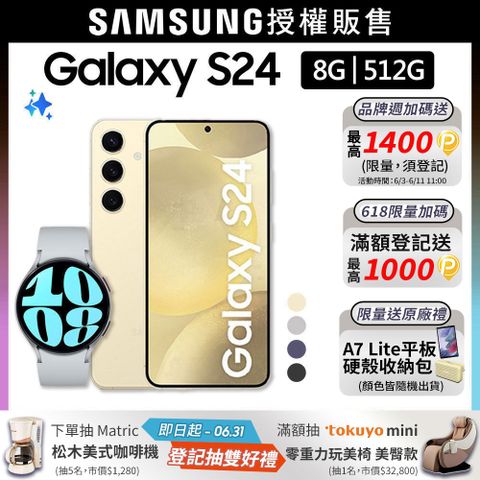 SAMSUNG Galaxy S24 (8G/512G)+Watch6 44mm (LTE)組
