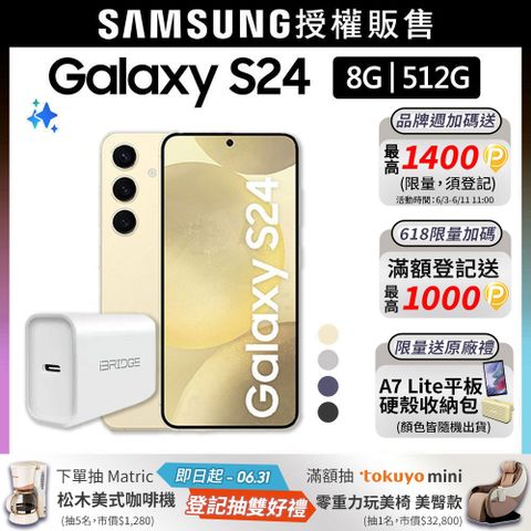 SAMSUNG Galaxy S24 (8G/512G)