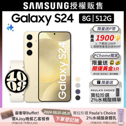 SAMSUNG Galaxy S24 (8G/512G)+Watch6 40mm (LTE)組