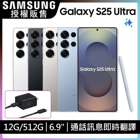 Samsung Galaxy S25 Ultra (12G/512G)