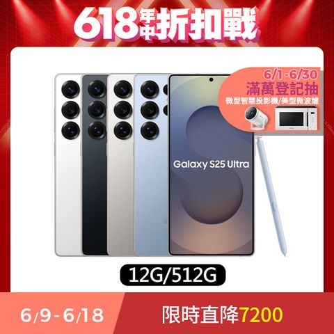 Samsung Galaxy S25 Ultra (12G/512G)