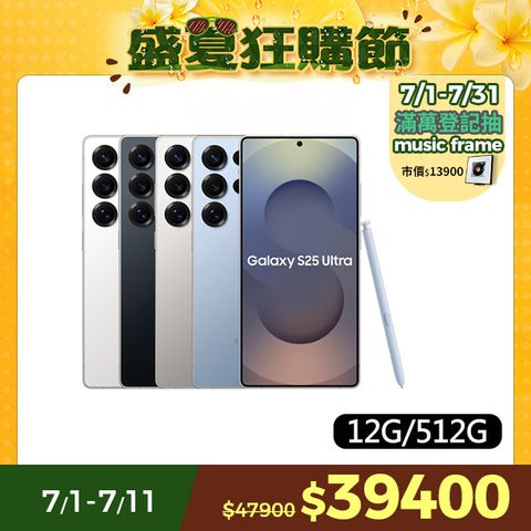 Samsung Galaxy S25 Ultra (12G/512G)