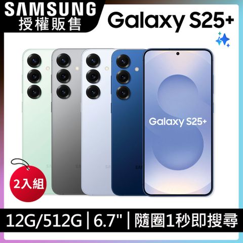 Samsung Galaxy S25+ (12G/512G) 超值合購組